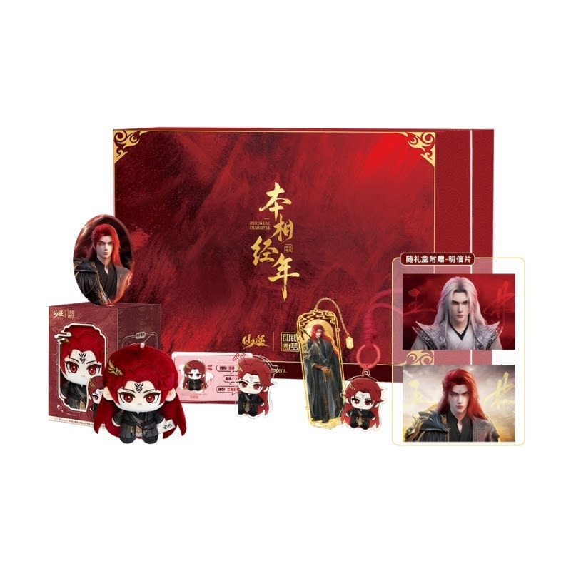 Anime Merchandise Gift - Xian Ni Wang Lin-xian Ben Jing