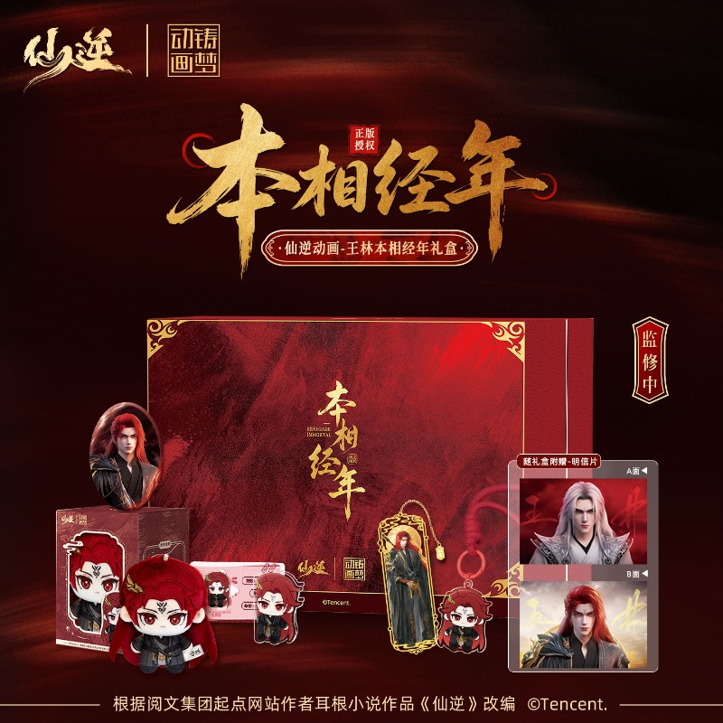 Xian Ni Wang Lin-xian Ben Jing - Anime Merchandise Gift avaliação e preço