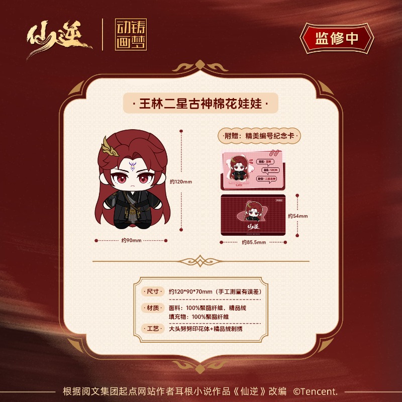 Xian Ni Wang Lin-xian Ben Jing - Anime Merchandise Gift avaliação e preço