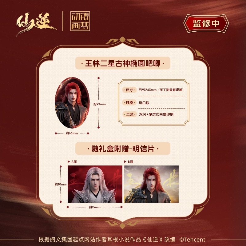 Xian Ni Wang Lin-xian Ben Jing - Anime Merchandise Gift avaliação e preço